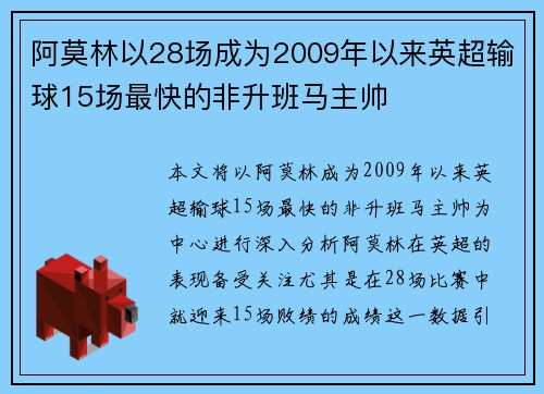 阿莫林以28场成为2009年以来英超输球15场最快的非升班马主帅