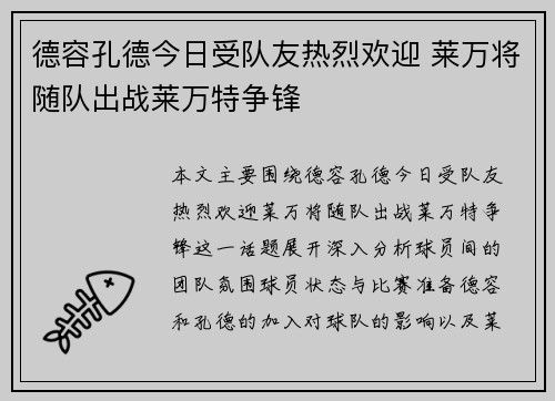 德容孔德今日受队友热烈欢迎 莱万将随队出战莱万特争锋