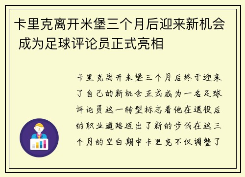 卡里克离开米堡三个月后迎来新机会 成为足球评论员正式亮相