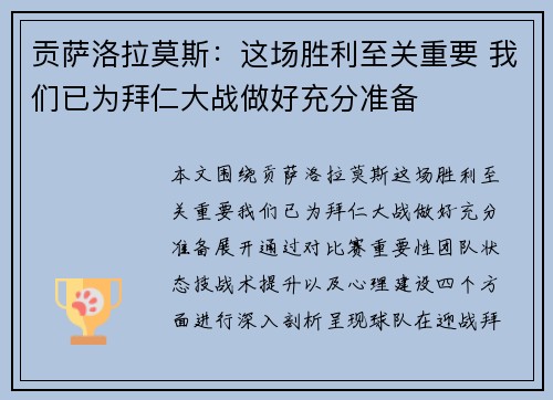 贡萨洛拉莫斯：这场胜利至关重要 我们已为拜仁大战做好充分准备